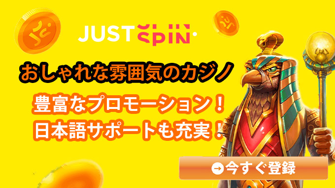 justspin詳細1